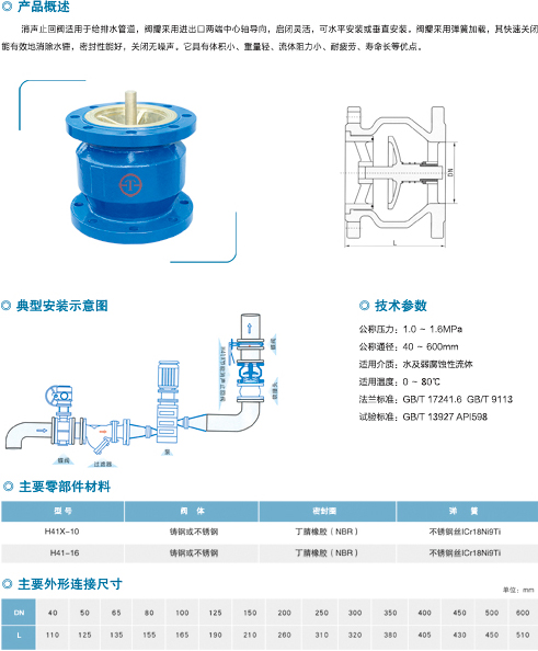 h41x节能消声止回阀