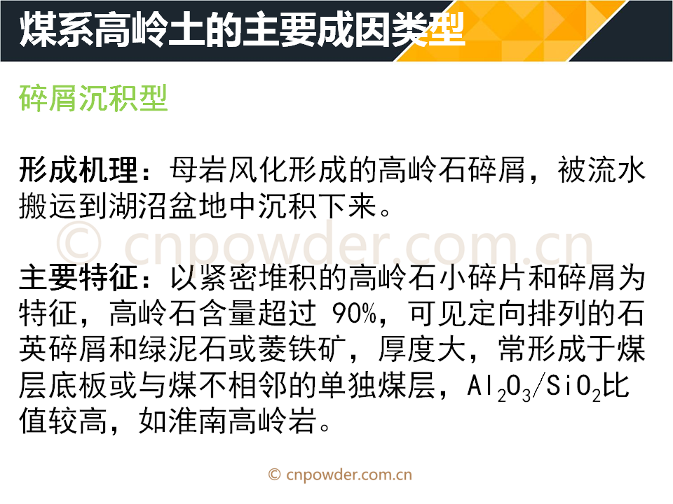 原创38页ppt了解煤系高岭土的加工及应用
