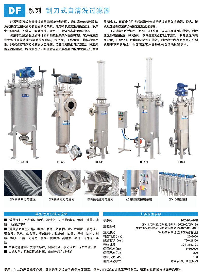 df系列刮刀式自清洗过滤器_上海昂泽流体科技有限公司_中国粉体网