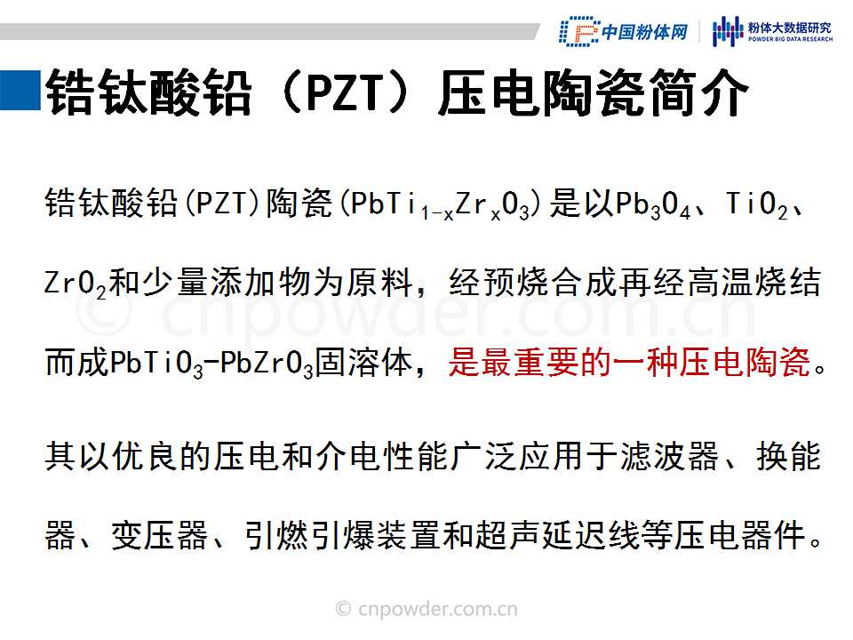 千亿应用市场容量46页ppt了解锆钛酸铅pzt压电陶瓷