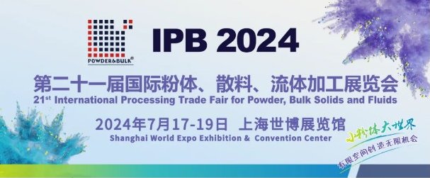 IPB国际粉体展.png