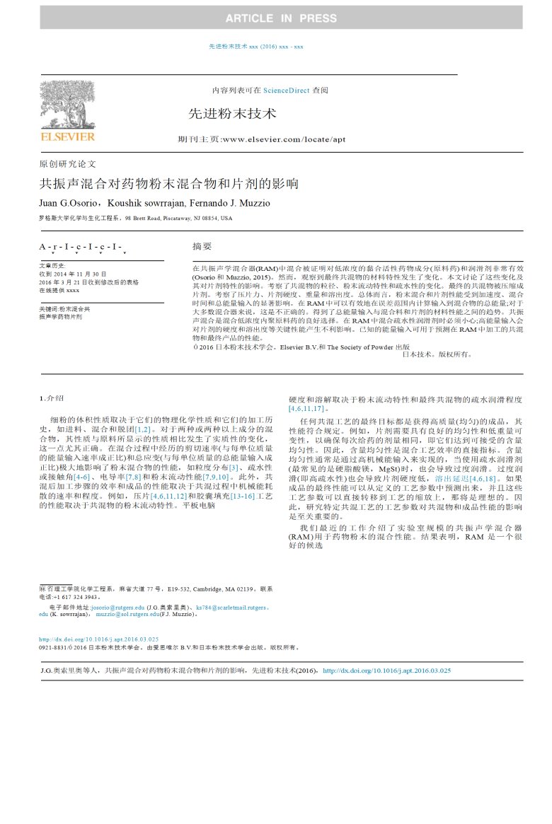 9、Effect_of_resonant_acoustic_mixing_on_pharmaceutical_powder_blends_and_tablets(共振声波混合对药粉混合物和片剂的影响2016.3)【文档翻译_译文_英译中】_01.png