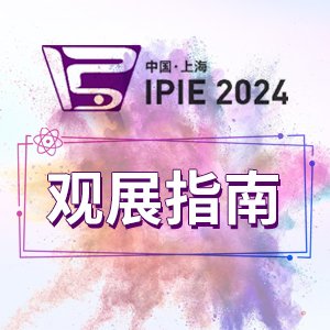 չָϡIPIE2024ЩǡҵԼ~