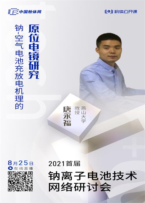 原创钠空气电池基于充放电机理及枝晶生长机制的性能研究