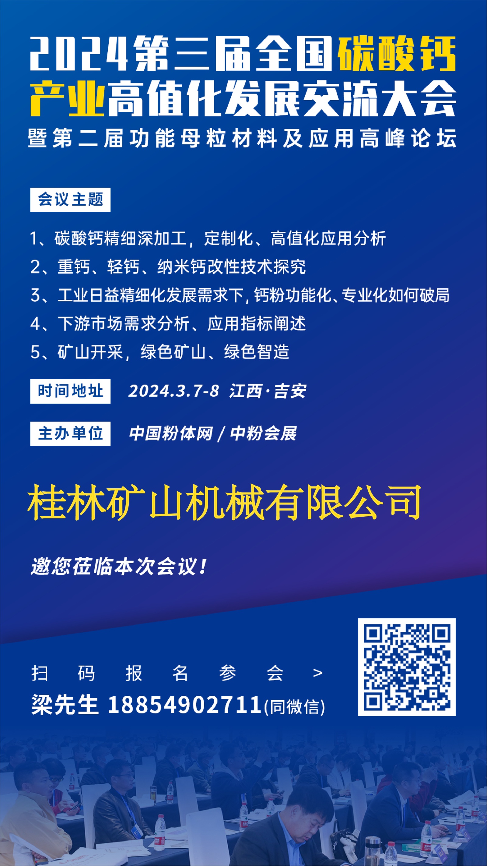 桂林礦山機械有限公司與您相約第三屆全國碳酸鈣交流會