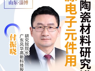 无源电子元件用电子陶瓷材料，重点关注哪些技术趋势？